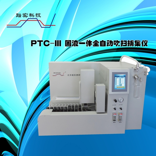 吹掃捕集儀和熱脫附之間有什么區別呢？