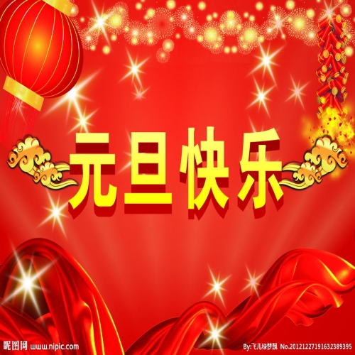 北京踏實2026年元旦放假